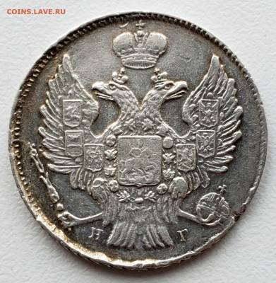 20 копеек 1839 года до 2.12.22.00 - 20231129_174804