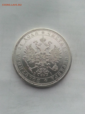 1 Рубль 1877 года спб-hi Александр второй - 20120316_052656