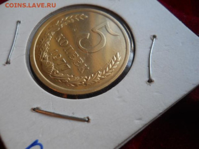 5копеек 1977г до 03.12.2023г в 22.00мск - SSCN8452.JPG