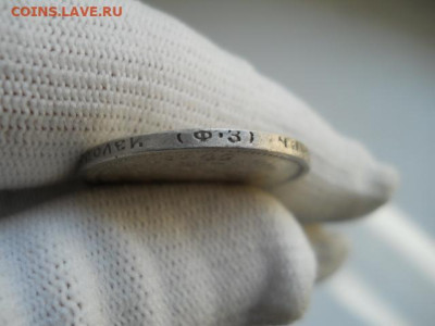 50копеек 1900г (Ф З)  До 03.12.2023г  22.00 мск - SSCN4420.JPG