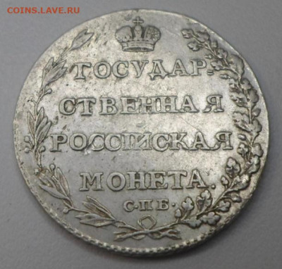 Полуполтинник 1803 года - SAM_9283.JPG
