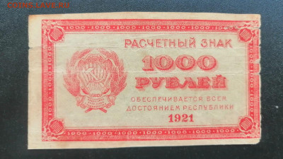100 рублей 1921 г. до 08.12.2023г. - IMG-20231129-WA0004