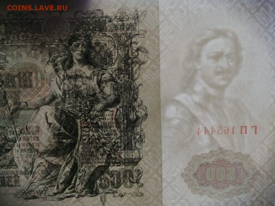 500 рублей 1912 года, состояние - в коллекцию до 08.12.2023г - IMG-20231129-WA0011
