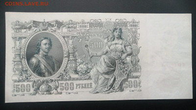 500 рублей 1912 года, состояние - в коллекцию до 08.12.2023г - IMG-20231129-WA0010