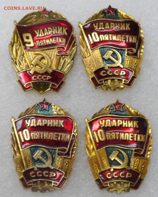 Ударники 9 и 10 Пятилетки до 01.12 - SAM_9263.JPG