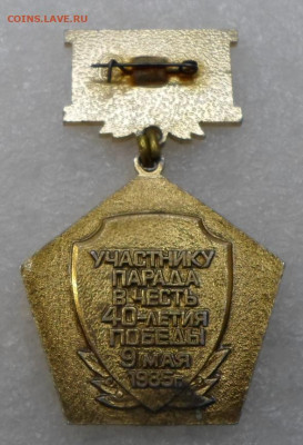 Участник парада Победы 1985 года до 01.12 - SAM_9268.JPG