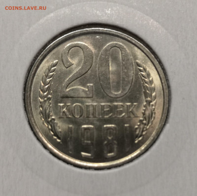 20 коп. 1981 года UNC шт.бл. (2) 26.11.23 г в 22.00 по МСК - IMG_20231129_183222