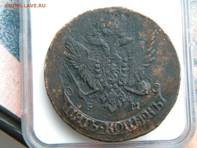 5 копеек 1791 "Павловский перечекан" ем.Нижний Новгород - 161.JPG