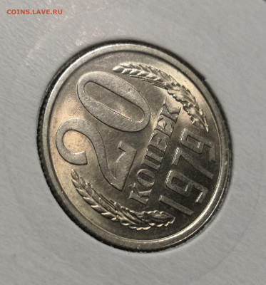 20 коп. 1979 года UNC шт.бл. 03.12.23 г в 22.00 по МСК - IMG_20231129_184527
