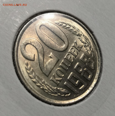 20 коп. 1988 года UNC шт.бл. 03.12. 23 г в 22.00 по МСК - IMG_20231129_185337