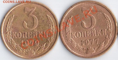 3коп. 1977.79г Ф-173.181 до 10.01.12 22.22мв - 3к77.79г