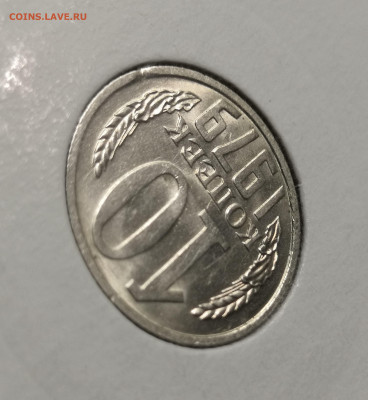 10 коп. 1979 года UNC шт.бл. 03.12.23 года в 22.00 по МСК. - IMG_20231129_194918