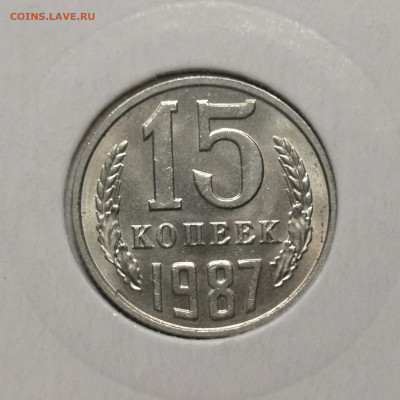 15 коп. 1987 года UNC шт.бл. 03.12.23 года в 22.00 по МСК. - IMG_20231129_195751