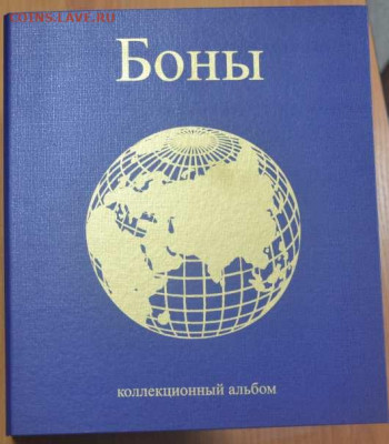 Альбом на кольцах с листами для банкнот. - АП Боны-1