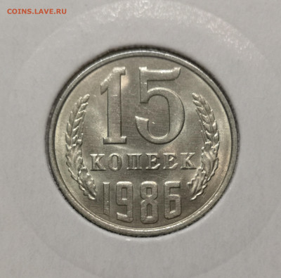 15 коп.1986 года UNC шт.бл. 03.12.23 года в 22.00 по МСК. - IMG_20231129_200402