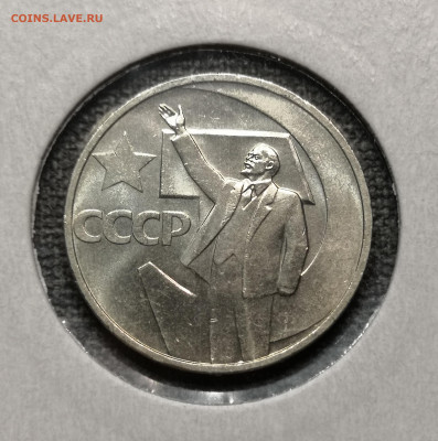 50 коп. 50 лет Сов. Власти UNC, шт.бл. 03.12.23 года в 22.00 - IMG_20231129_202309