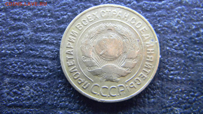 3 копейки 1933 до 3.12 в 22.00 по Москве - Изображение 9878