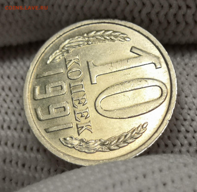 10 коп. 1991 г. без МД UNC шт.бл. 03.12.23 г. в 22.00 по МСК - IMG_20231129_205315