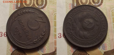 3 копейки 1924 до 5 декабря в 22.00 - red32588535.JPG