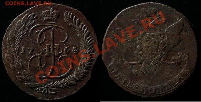 5 КОПЕЕК 1764 г ММ КЛАДОВОЙ - До 10.01.12.г. 21.00 по МСК - IMG_2174