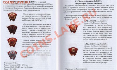 Значки ВЛКСМ, ГТО и 30 лет Победы (?) - 2012-01-04_223101