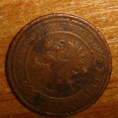 2 копейки 1913г - DSC00067