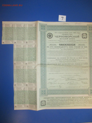 Черноморские железные дороги187руб.50коп. 1913 год. (7) - IMG_9325.JPG