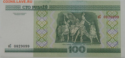 Беларусь 100 рублей 2000 г. С рубля! до 05.12.23 - DSCN7005.JPG