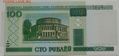 Беларусь 100 рублей 2000 г. С рубля! до 05.12.23 - DSCN7006.JPG