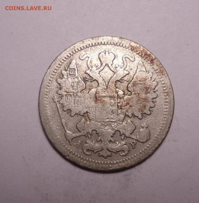 15 копеек 1902 года. До 03.12.2023 - 02.JPG