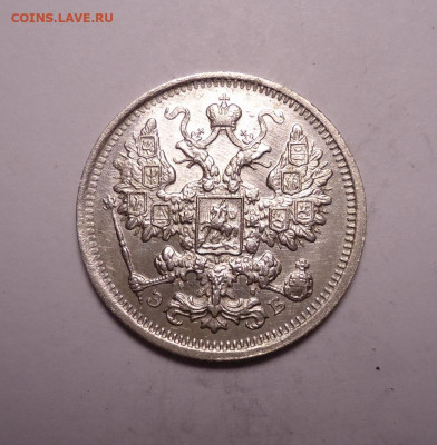 15 копеек 1906 года. До 03.12.2023 - 02.JPG