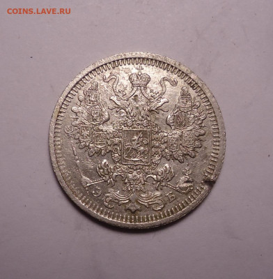 15 копеек 1908 года. До 03.12.2023 - 02.JPG