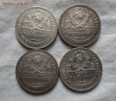 50 коп. 1924 г.(3шт) +1925 г.(1шт) До 6.12.2023  22.00 Моск. - IMG_5161