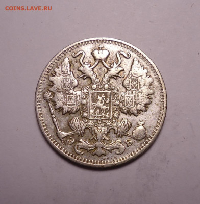 15 копеек 1911 года. До 03.12.2023 - 02.JPG