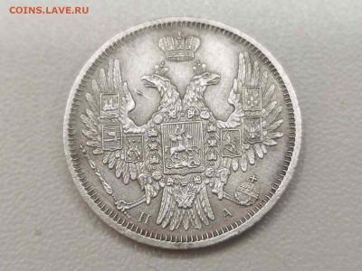 20 копеек 1850 года - 1699618548882