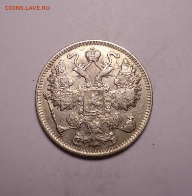 15 копеек 1916 года. До 03.12.2023 - 02.JPG