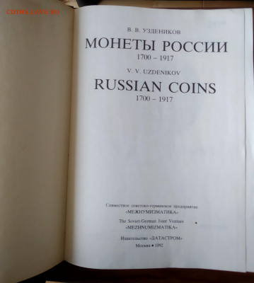 Каталоги монет и жетонов 1700-1917 гг - IMG_20231129_100854~2
