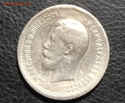 25 копеек 1896г. 02.12.23 - 20231122_071145