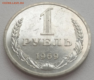 1 рубль 1969 наборный UNC до 03.12.2023 - IMG_20231130_122307
