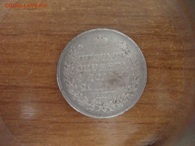 1 рубль 1818г - CIMG0009.JPG