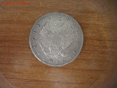 1 рубль 1818г - CIMG0008.JPG
