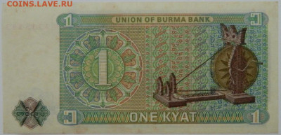 Бирма 1 кьят 1972 г. С рубля! до 05.12.23 - DSCN7693.JPG