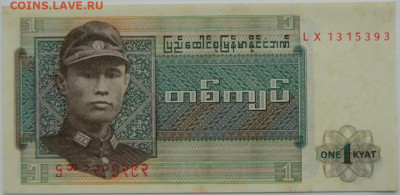 Бирма 1 кьят 1972 г. С рубля! до 05.12.23 - DSCN7692.JPG