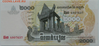 Камбоджа 2000 риэлей 2007 г. С рубля! до 06.12.23 - DSCN7704.JPG