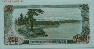Северная Корея (КНДР) 50 вон 1978 г. С рубля! до 06.12.23 - DSCN7681.JPG