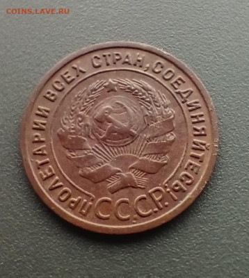 копейка 1925 - 1701337729325