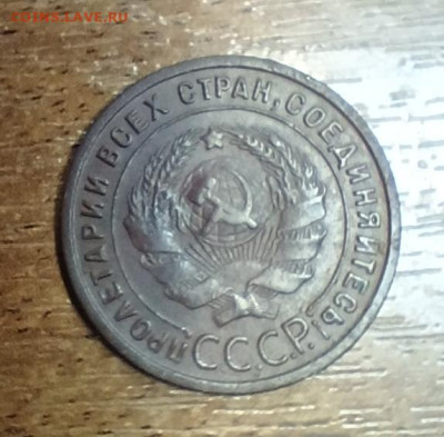 копейка 1925 - 1701337694996