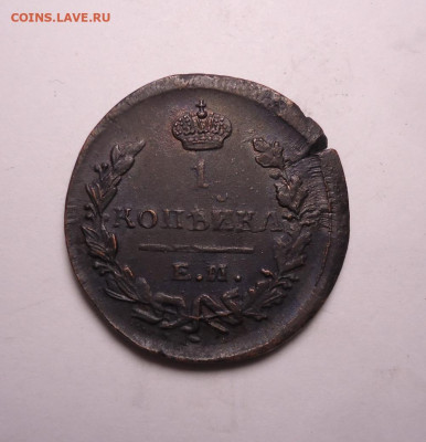 1 копейка 1823 года ЕМ ФГ. До 03.12.2023. - 01.JPG