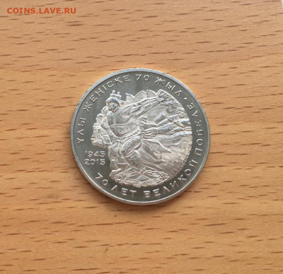 Казахстан 50 тенге 2015 70 лет Победе в Великой Отечественно - kazakhstan_50_tenge_2015_70_let_pobede_v_velikoj_otechestvennoj_vojne_al12