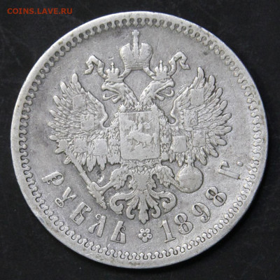 1 рубль 1898 АГ Хороший до 4.12 в 22:10 - 1 рубль 1898 АГ_8